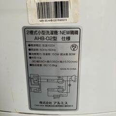 130：２槽式洗濯機　晴晴AHB-2の画像