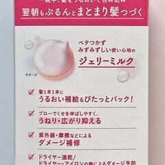 エッセンシャル プレミアム うるりジェリーミルク アウトバストリートメントの画像