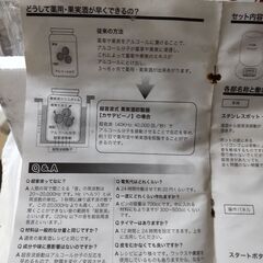 果実酒即製器の画像