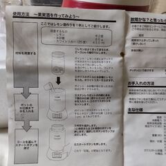 果実酒即製器の画像