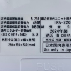 ⭐️IRIS OHYAMA 2024年製 2.2kw6畳用〜
の画像