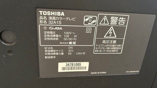 TOSHIBA  液晶カラーテレビ　32A1S