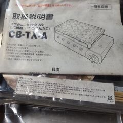 たこ焼き器カセットグリルの画像