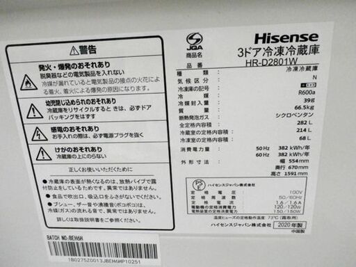 西岡店 冷蔵庫 2020年製 282L 3ドア ハイセンス HR-D2801W ホワイト 200Lクラス Hisense