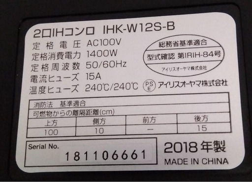 【超美品】アイリスオーヤマ　IHクッキングヒーター