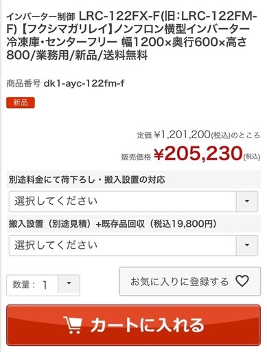 フクシマ　業務用冷凍コールドテーブル　LRC-122FM-F