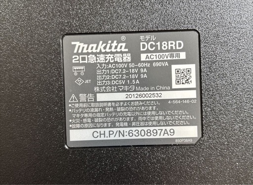 マキタ　急速充電器　DC18RD 未使用品