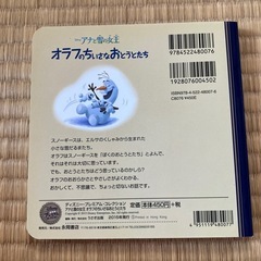 オラフ 絵本の画像