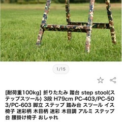脚立　インテリアにも◎の画像