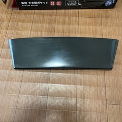 車用　　すき間ポケットの画像