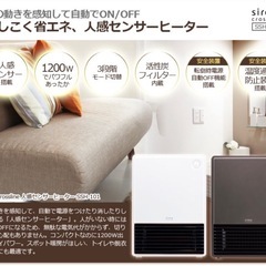 siroca 人感センサーヒーターの画像