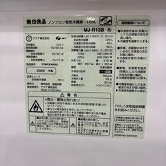 2022年製✨無印良品2ドア冷蔵庫 MJ-R13B の画像