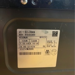 リンナイ　二口ガスコンロの画像