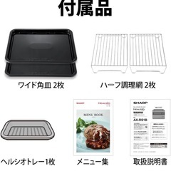 【オーブンレンジ】ヘルシオ　AX-RS1B-Hの画像