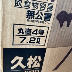 新品未使用　丸壺4号の画像