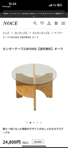 引き取り希望！NOCE 
センターテーブル