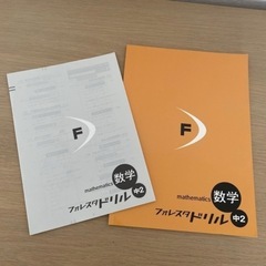 《新品:未使用》全教科書対応　中2 数学 問題集の画像