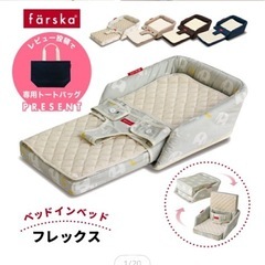 ファルスカ ベッドインベッドの画像