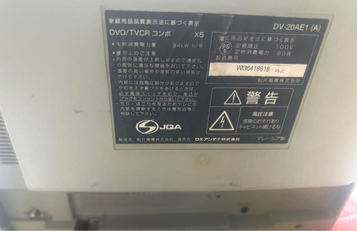 ブラウン管テレビ 本体 船井 DVDビデオ 内臓DV-20AE1 テレビデオ ブラウン管テレビ/船井電機20型DVD内蔵テレビデオ DV-20AE1 中古