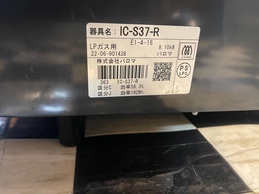 【リサイクルサービス八光】2022年製　パロマ Paloma ガステーブル LPガス用 右強火タイプ IC-S37 R LP