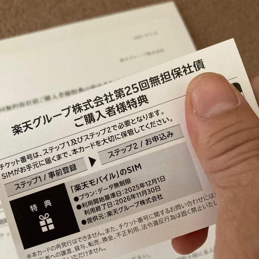 楽天モバイルsimデーター無制限1年分2026年11月まで使える商品です