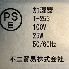 不二貿易　超音波式加湿器　T-253の画像