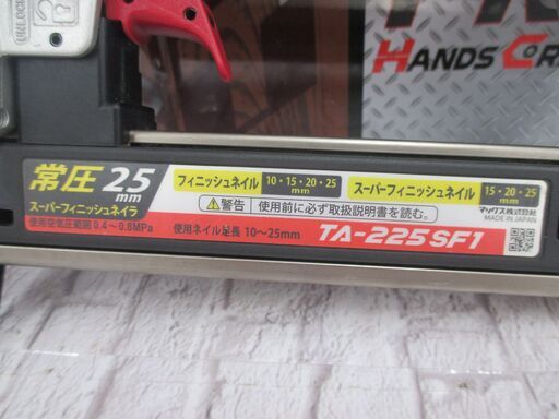 マックス MAX TA-225SF1 ピンネイラ 中古品 【ハンズクラフト宜野湾店】