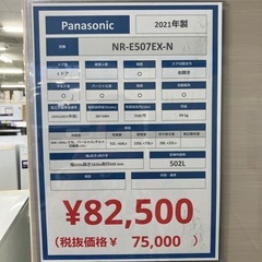 Panasonic 5ドア冷蔵庫 NR-E507EX-N 2021年製の画像