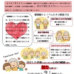 健康脳トレ！朗読教室の画像