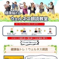 健康脳トレ！朗読教室