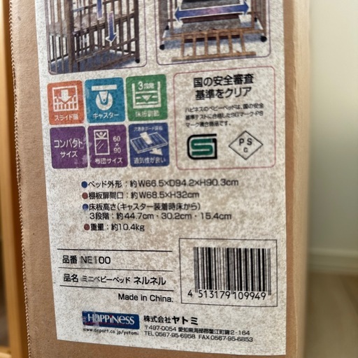 ベビーベッド　happiness 　ヤトミ　　