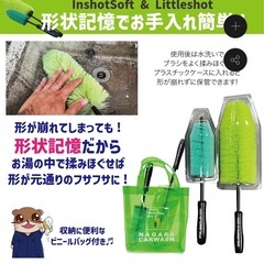 インショットソフト　リトルショット　ながら洗車　ブラシ　の画像