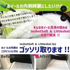 インショットソフト　リトルショット　ながら洗車　ブラシ　の画像