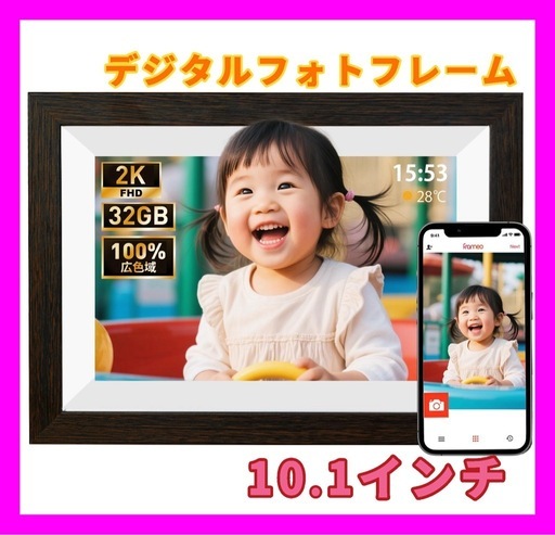 【新品未使用】デジタルフォトフレーム Wi-Fi 遠隔送信 10.1インチ タッチスクリーン