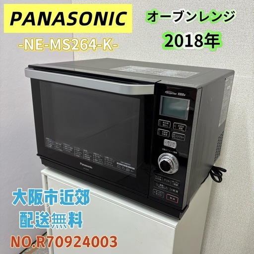 ⭐️PANASONIC⭐️ オーブンレンジ 2018年 大阪市近郊配送無料
