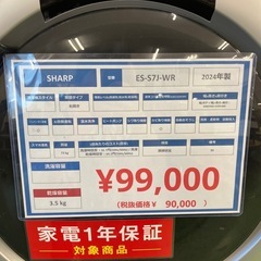 SHARP ドラム式洗濯乾燥機 ES-S7J-WR 2024年製の画像