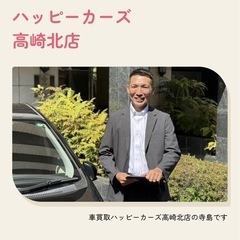 【中古車買取】出張・査定料無料！最低保証金額あり⭐︎ − 群馬県