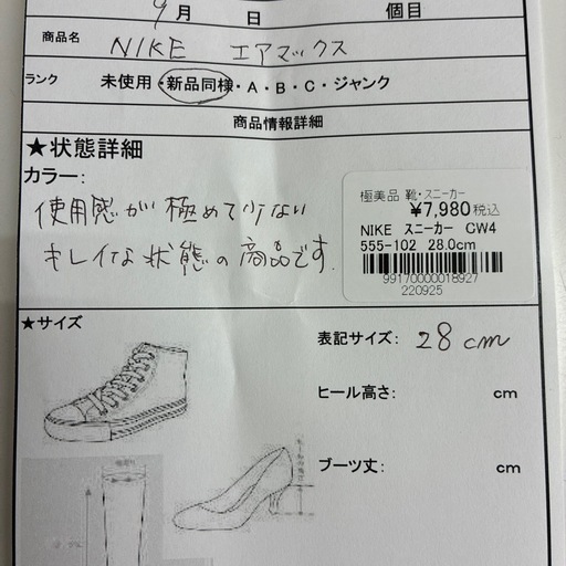 【ジャングルジャングル守口店】 NIKE　スニーカー CW4555-102 28.0cm