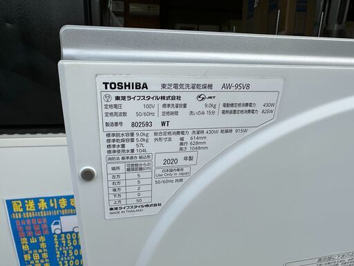【動作保証あり】TOSHIBA ZABOON 2020年 AW-9SV8-W 9.0kg / 5.0kg 全自動洗濯乾燥機 ウルトラファインバブル洗浄W【管理KRS804】