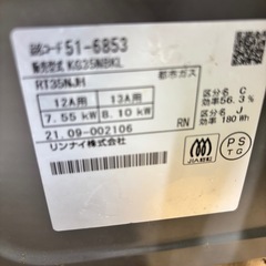 Rinnai　都市ガスコンロの画像