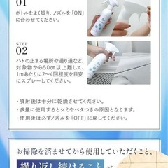 ハト、だめ。300mL 忌避ラボ ハト忌避剤の画像