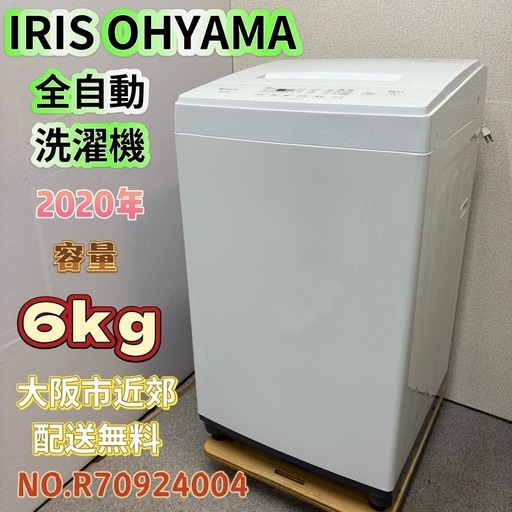 ⭐️IRIS OHYAMA⭐️ 全自動洗濯機 2020年 大阪市近郊配送無料