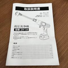 高圧洗浄機 コードレス 充電式 6-in-1ノズル フォームノズル付 2個の画像