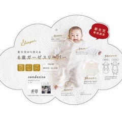 【値下げしました！】ベビースリーパー 雲と星模様の画像
