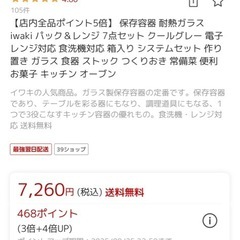 🚨急募🚨【イワキ　iwaki】【新品未開封】　耐熱ガラス容器　7点セットの画像