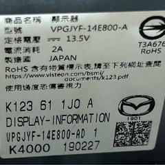マツダ
CX5マツコネ7インチディスプレイの画像