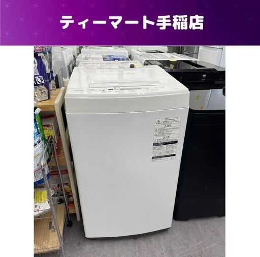 ②4.5kg 洗濯機 2019年製 東芝 AW-45M7 ホワイト TOSHIBA 全自動 単身 札幌市手稲区