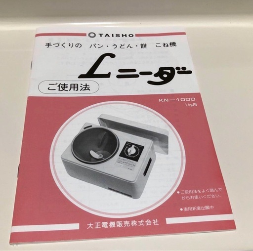Lニーダ　パンコネ器
