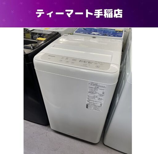 洗濯機 5.0kg 2022年製 パナソニック NA-F50B15 単身 一人暮らし 新生活 札幌市手稲区