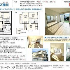 庭付き🌷フルリフォーム4LDK ✨桶川駅まで車9分🏠中古戸建